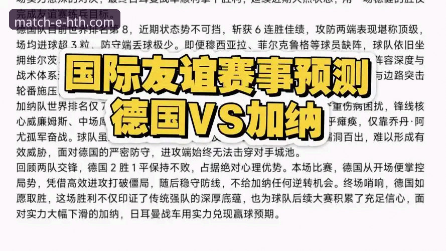 奥地利5-1大胜加纳友谊赛深度评测:从数据看萨比策的统治级表现