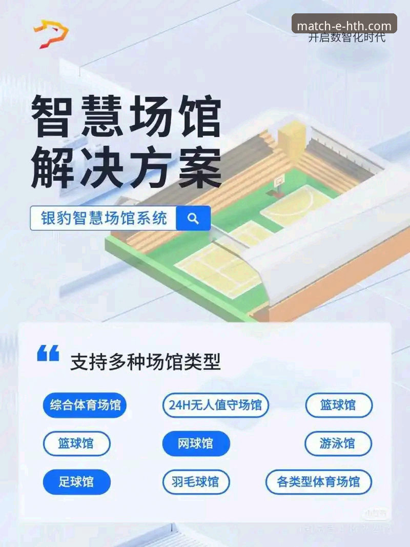深度揭秘:HTH华体会体育平台如何重塑你的移动观赛体验
